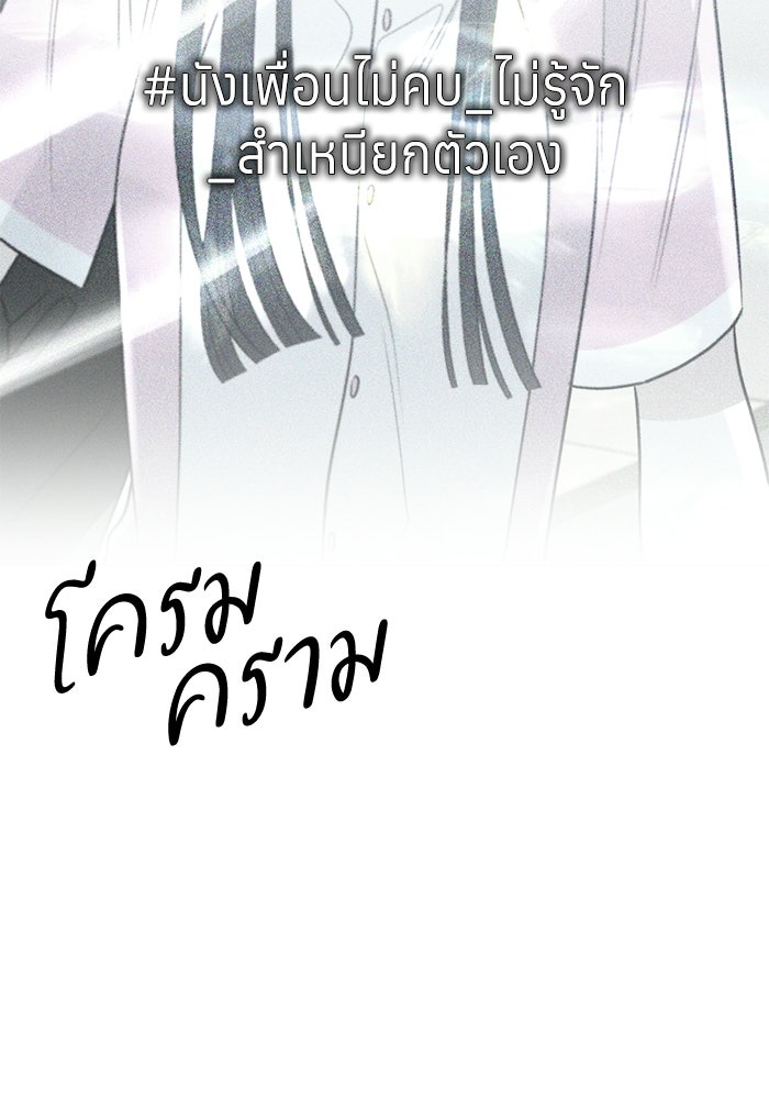 รักแรกติดแฮชแท็ก - หน้า 96