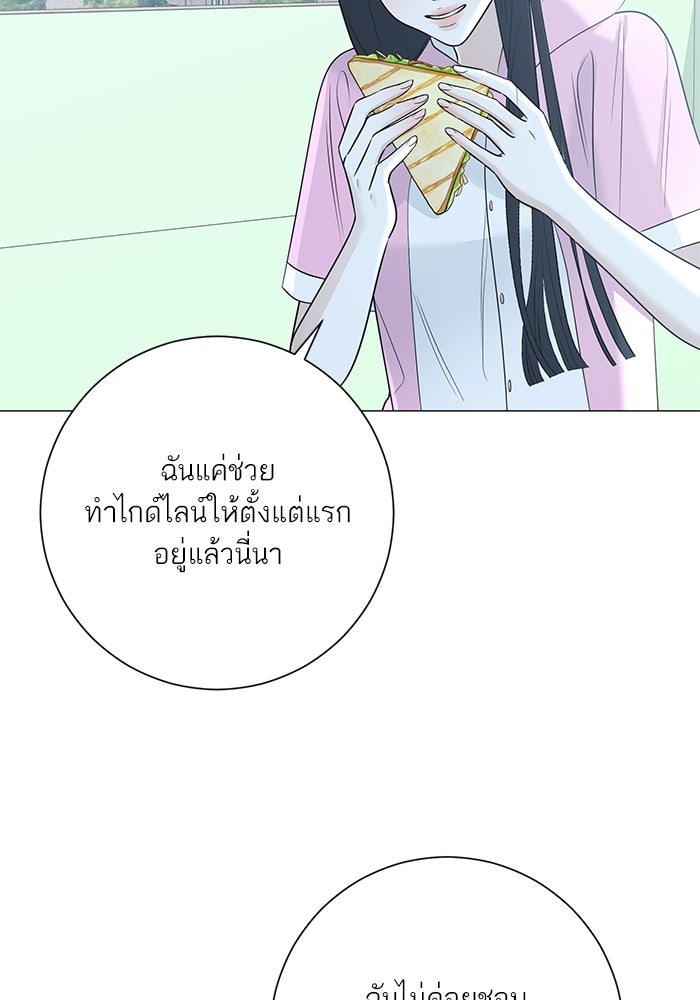 รักแรกติดแฮชแท็ก - หน้า 98