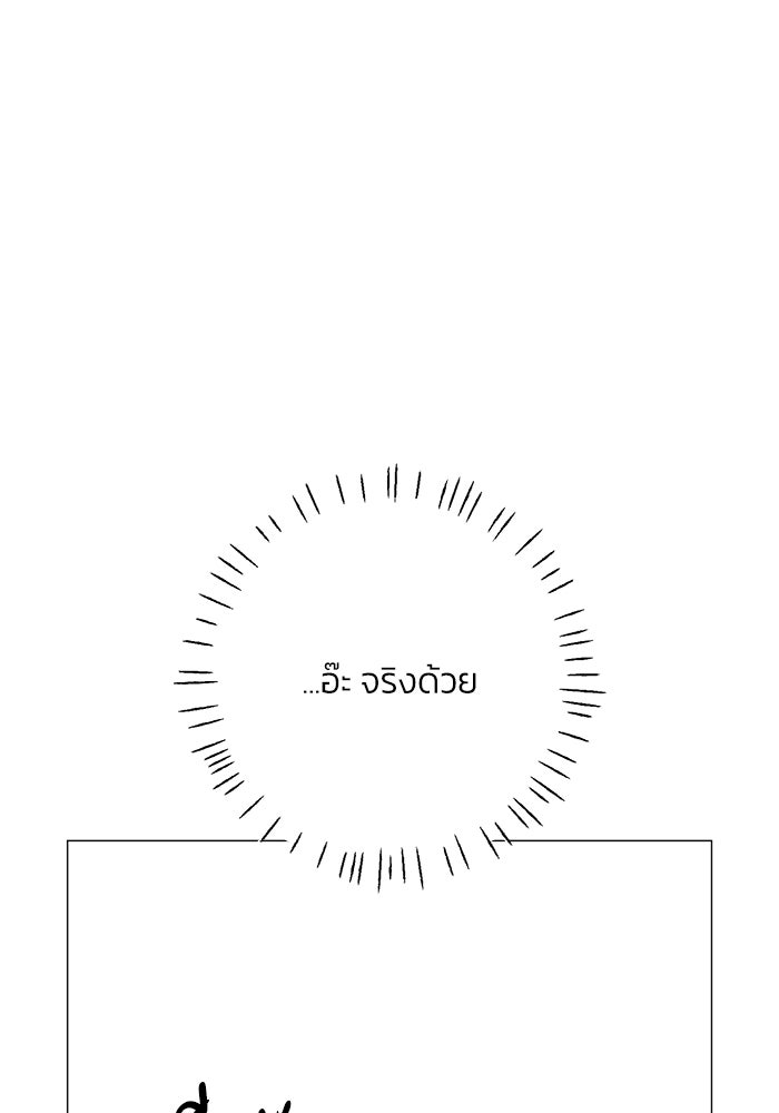 รักแรกติดแฮชแท็ก - หน้า 10
