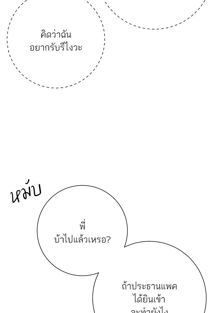 รักแรกติดแฮชแท็ก - หน้า 101
