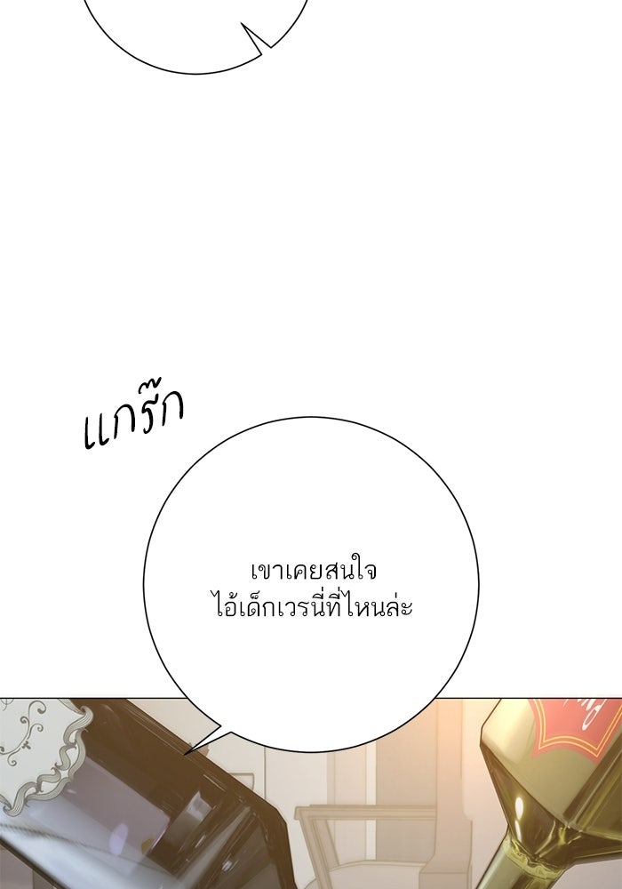 รักแรกติดแฮชแท็ก - หน้า 103