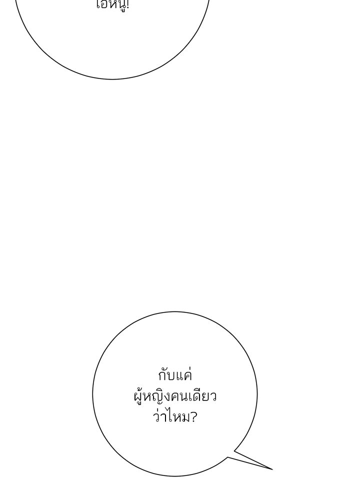 รักแรกติดแฮชแท็ก - หน้า 111