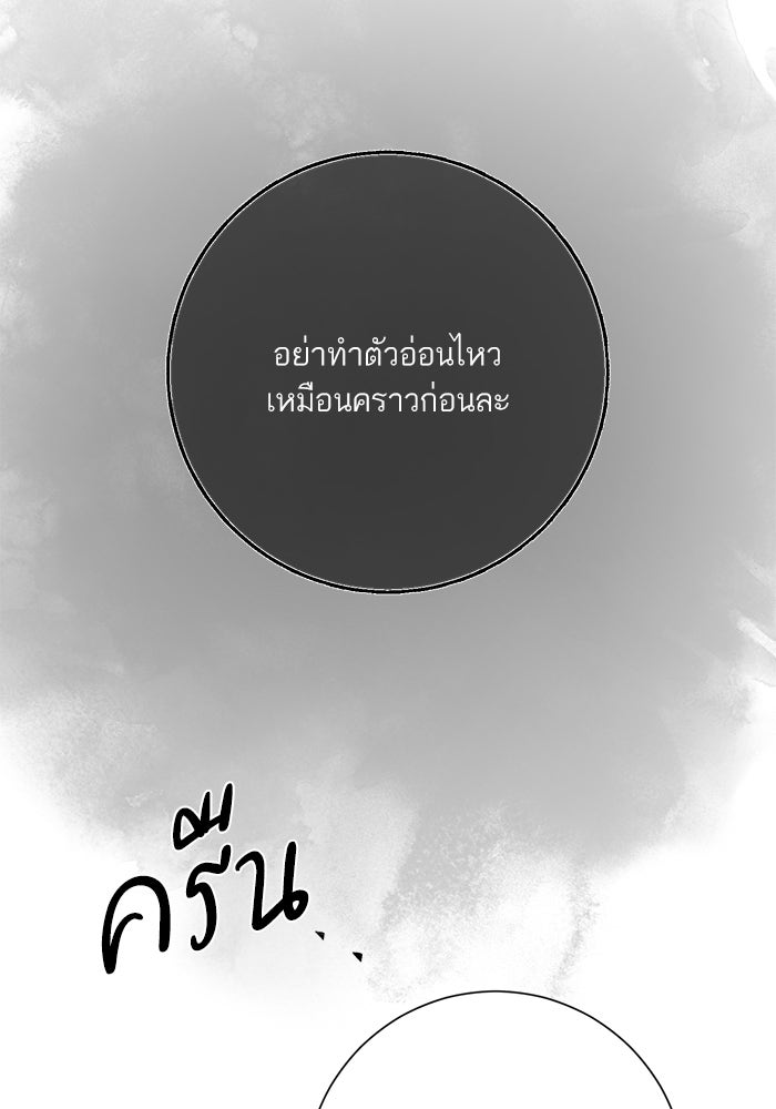 รักแรกติดแฮชแท็ก - หน้า 116