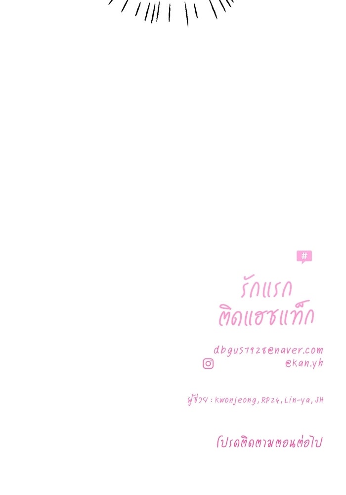 รักแรกติดแฮชแท็ก - หน้า 159