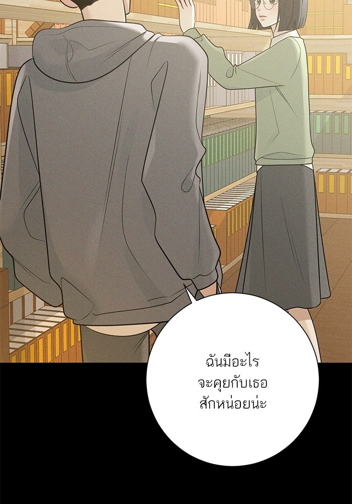 รักแรกติดแฮชแท็ก - หน้า 16