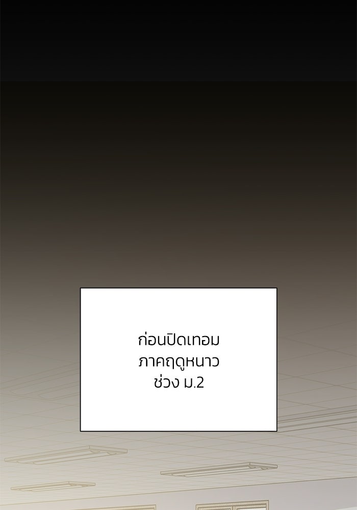รักแรกติดแฮชแท็ก - หน้า 19
