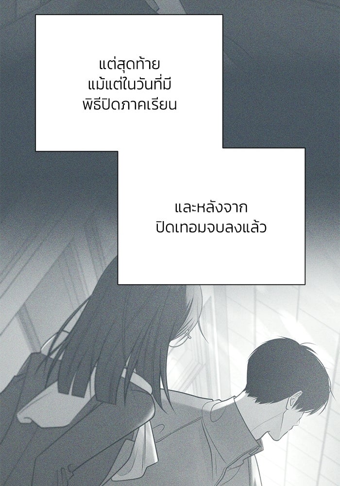 รักแรกติดแฮชแท็ก - หน้า 22