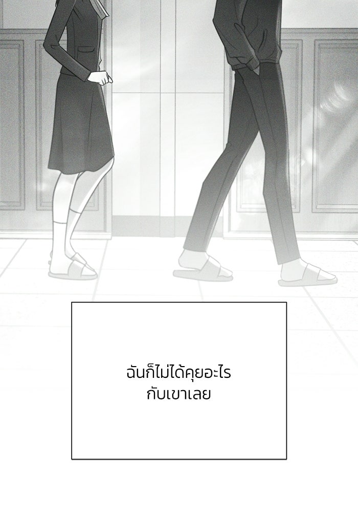รักแรกติดแฮชแท็ก - หน้า 24