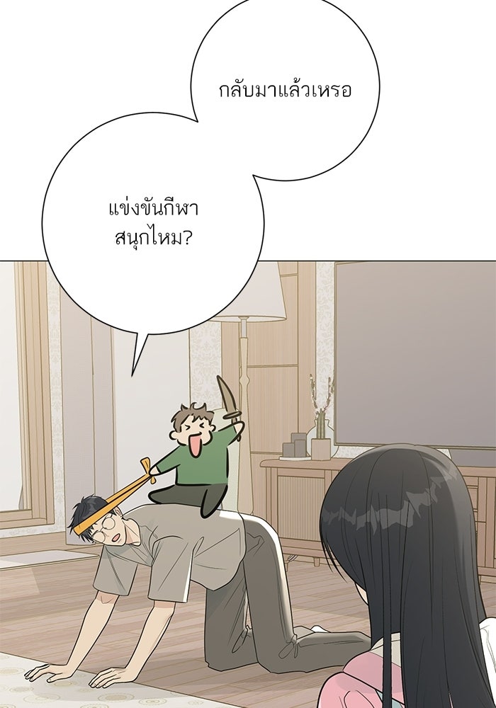 รักแรกติดแฮชแท็ก - หน้า 27