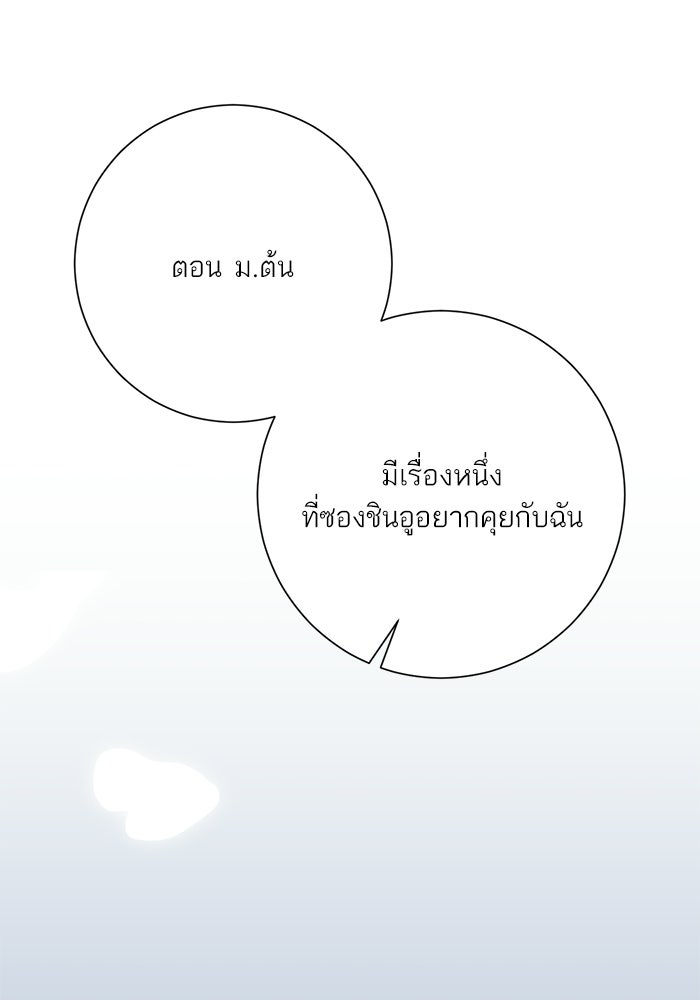 รักแรกติดแฮชแท็ก - หน้า 31