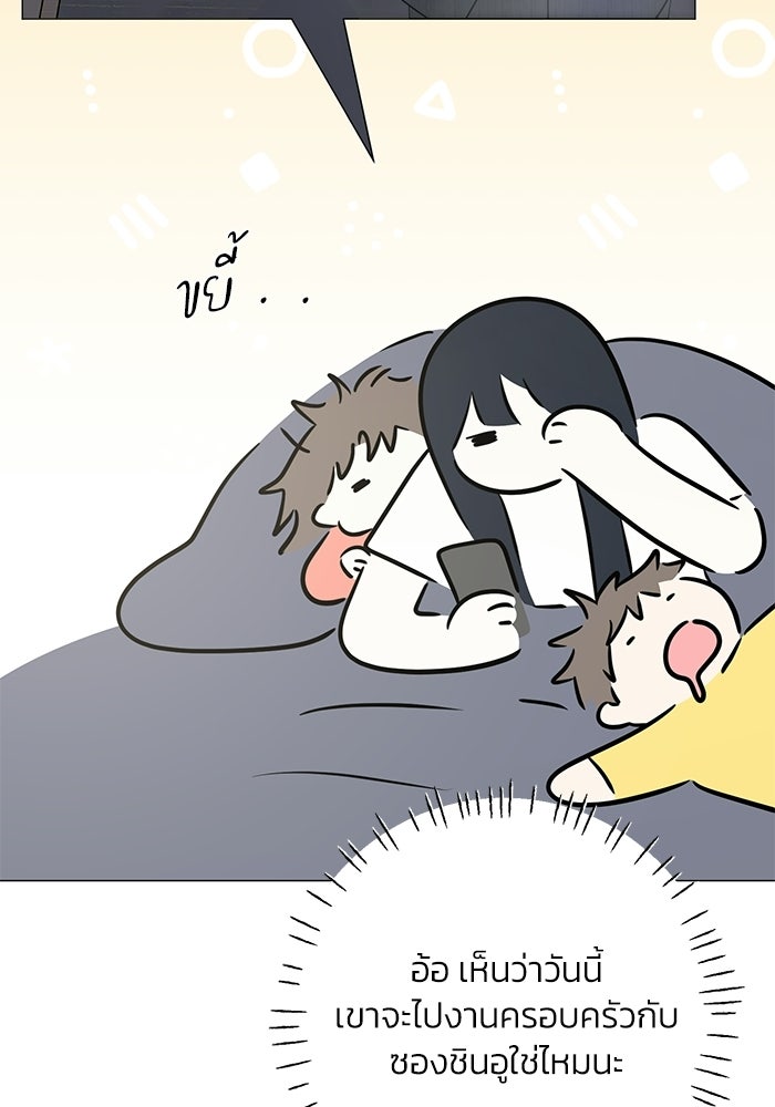 รักแรกติดแฮชแท็ก - หน้า 42