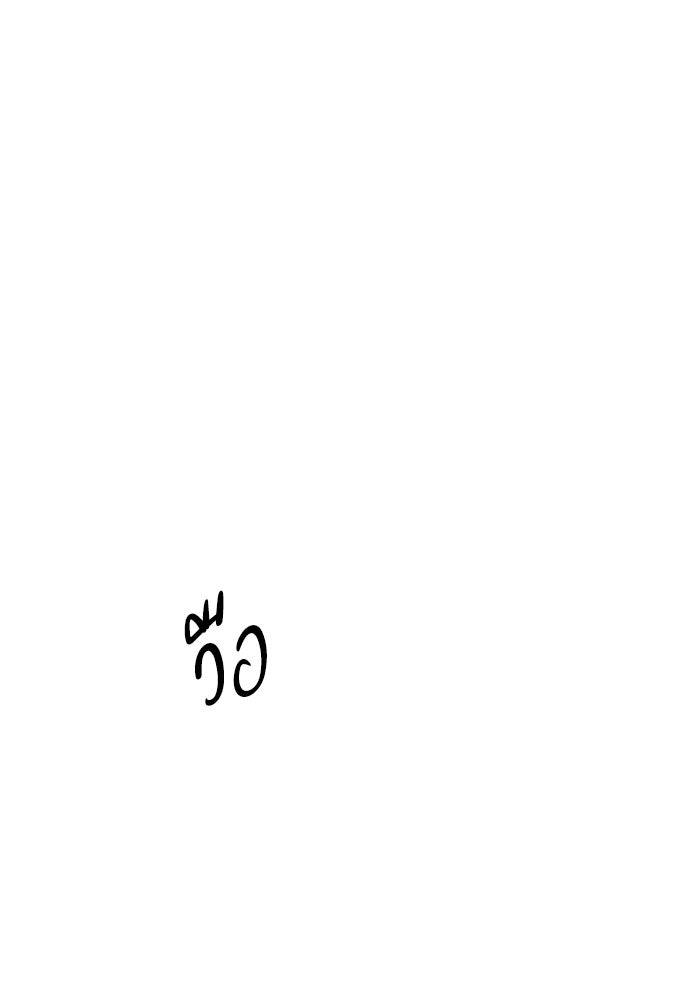 รักแรกติดแฮชแท็ก - หน้า 46
