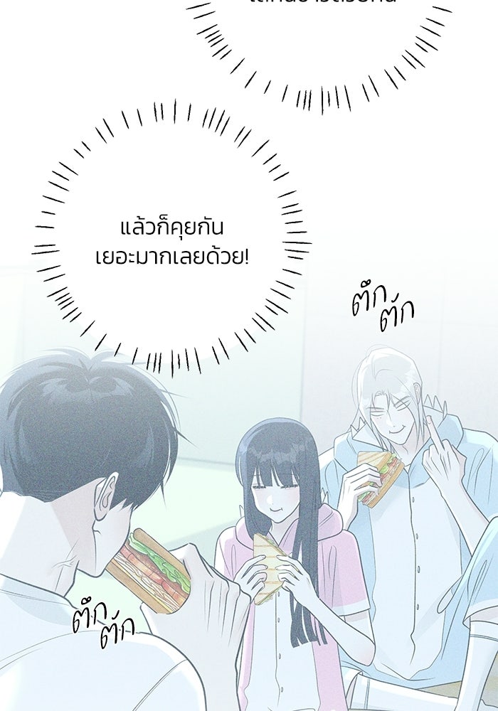 รักแรกติดแฮชแท็ก - หน้า 5