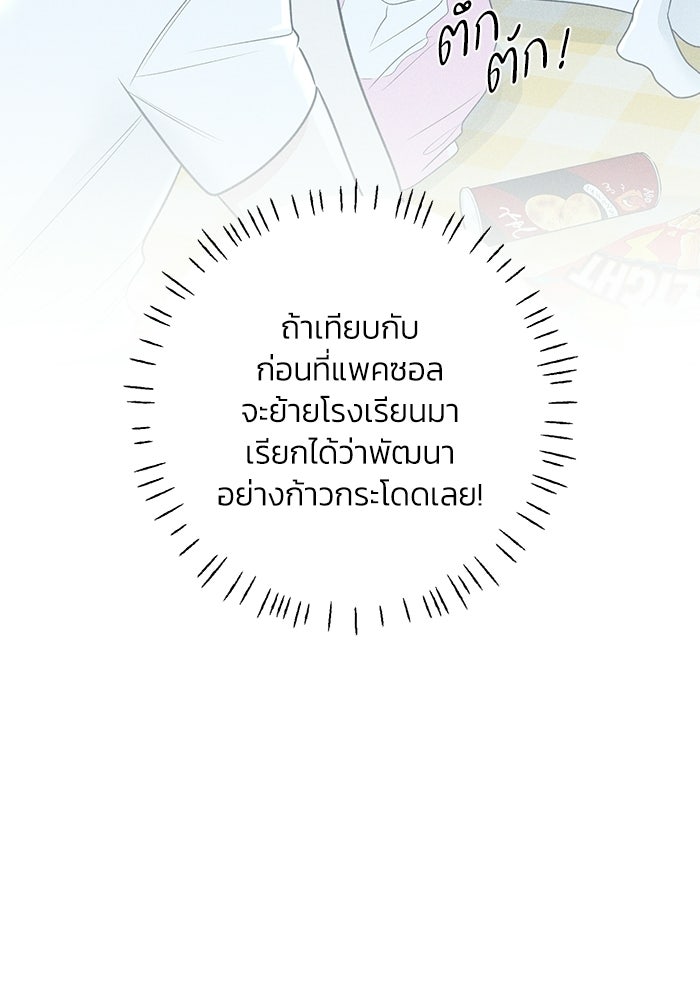 รักแรกติดแฮชแท็ก - หน้า 6