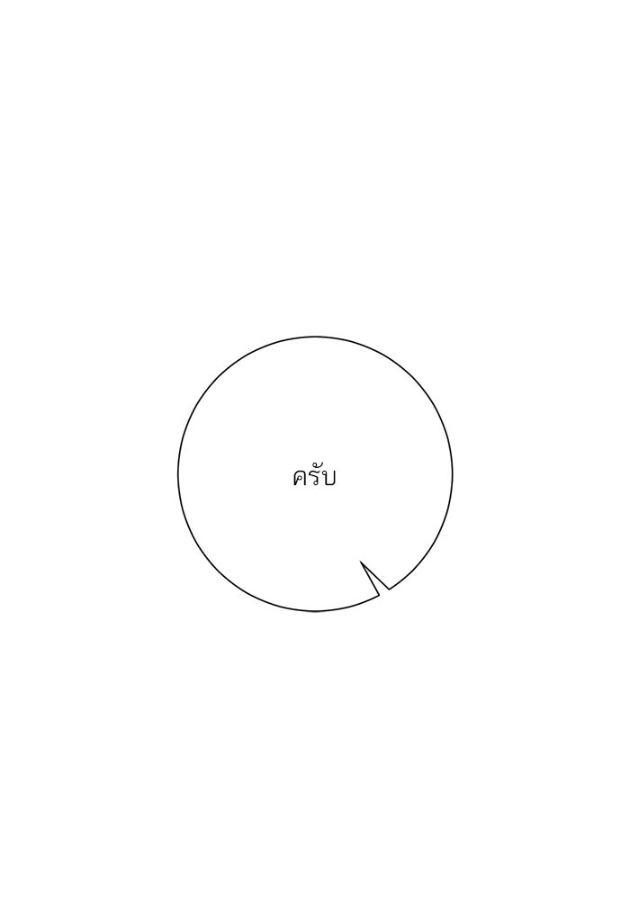 รักแรกติดแฮชแท็ก - หน้า 70