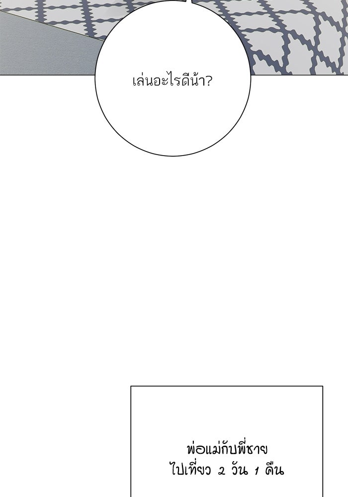 รักแรกติดแฮชแท็ก - หน้า 73
