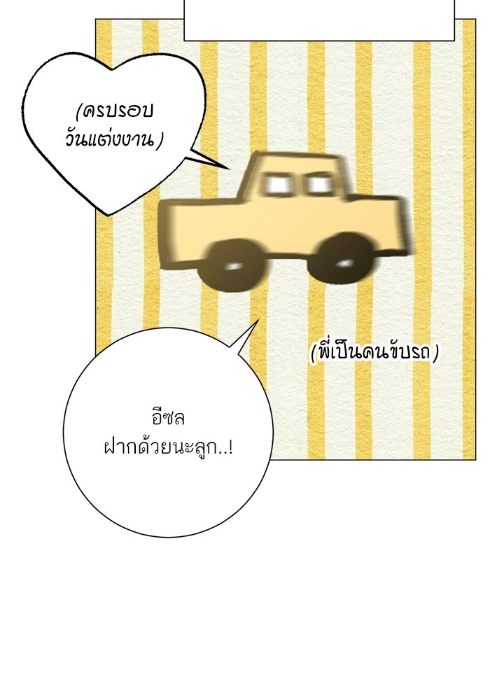 รักแรกติดแฮชแท็ก - หน้า 74