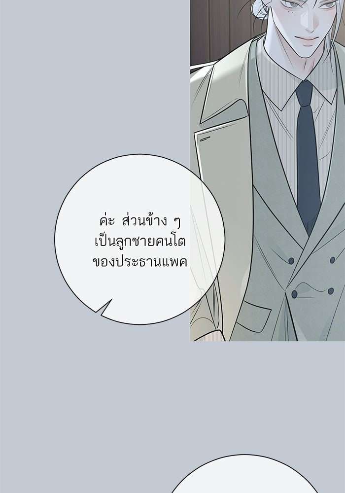 รักแรกติดแฮชแท็ก - หน้า 84