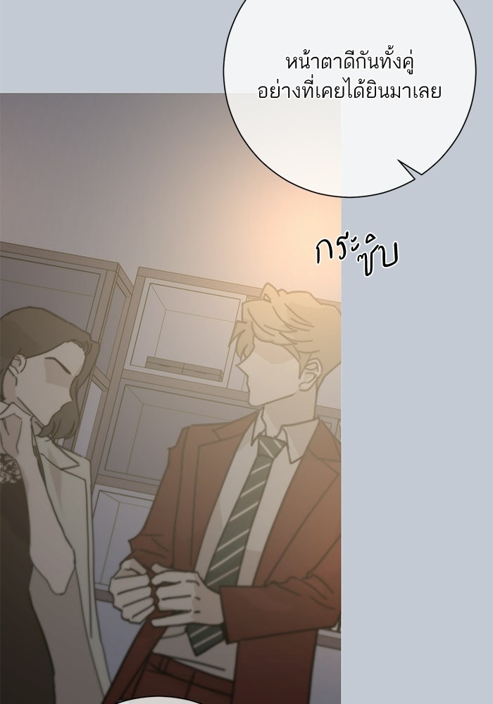 รักแรกติดแฮชแท็ก - หน้า 85