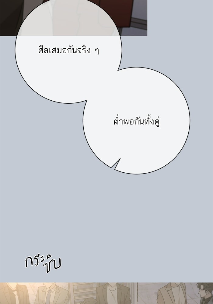 รักแรกติดแฮชแท็ก - หน้า 86