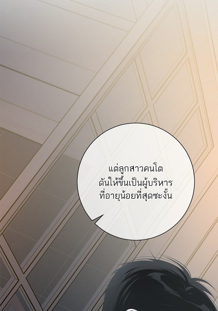รักแรกติดแฮชแท็ก - หน้า 88