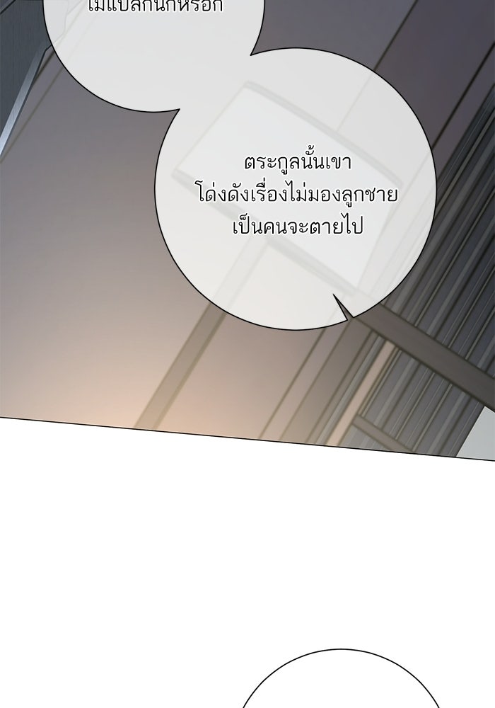 รักแรกติดแฮชแท็ก - หน้า 90