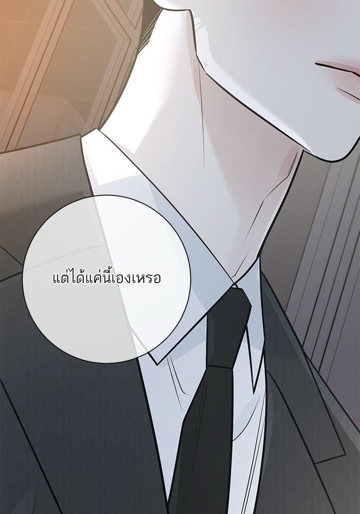 รักแรกติดแฮชแท็ก - หน้า 92
