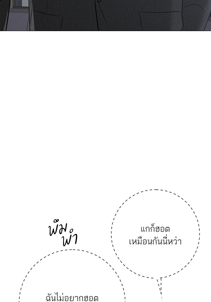 รักแรกติดแฮชแท็ก - หน้า 99