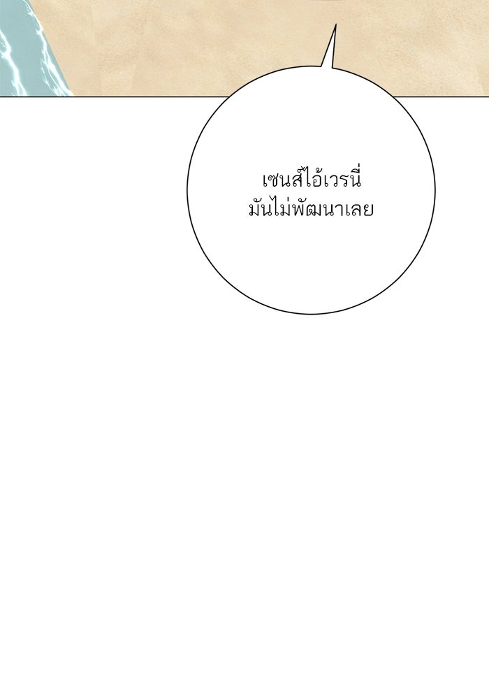 รักแรกติดแฮชแท็ก - หน้า 100