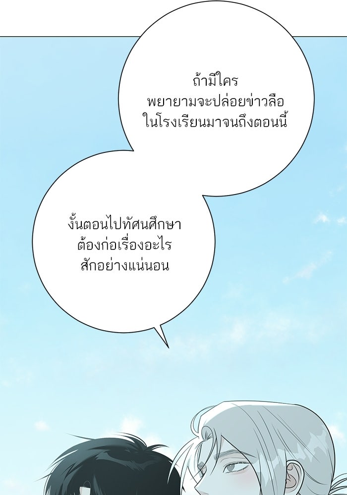 รักแรกติดแฮชแท็ก - หน้า 101