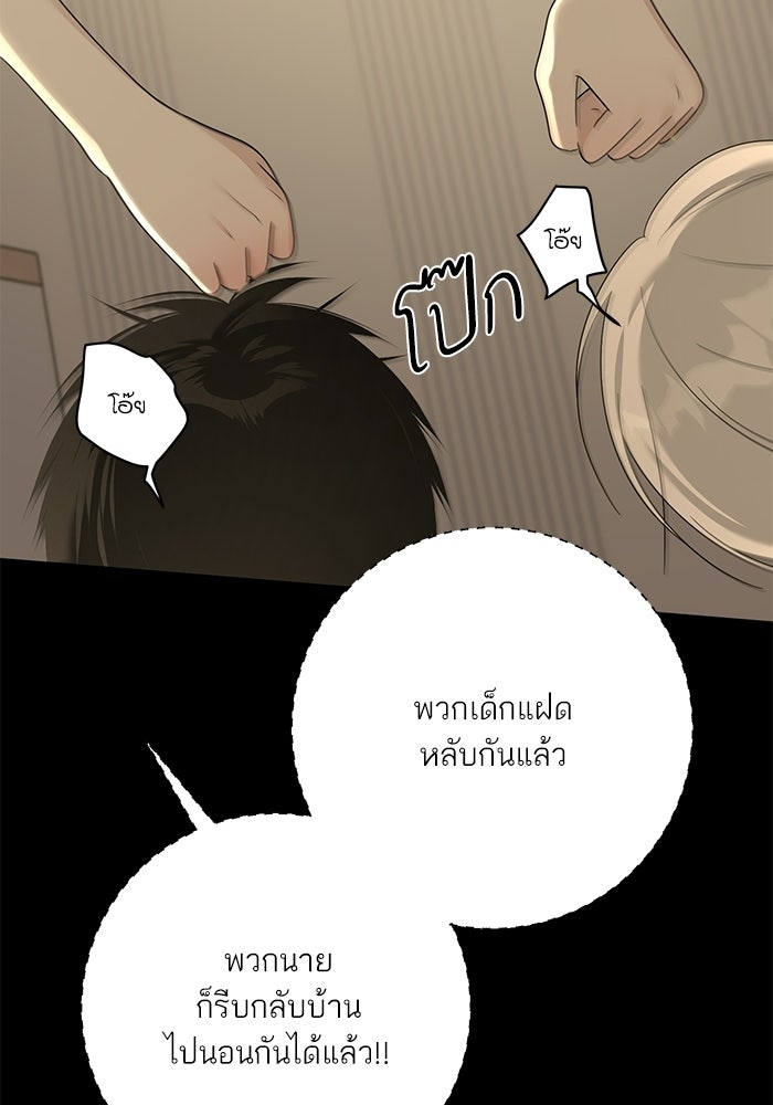 รักแรกติดแฮชแท็ก - หน้า 20