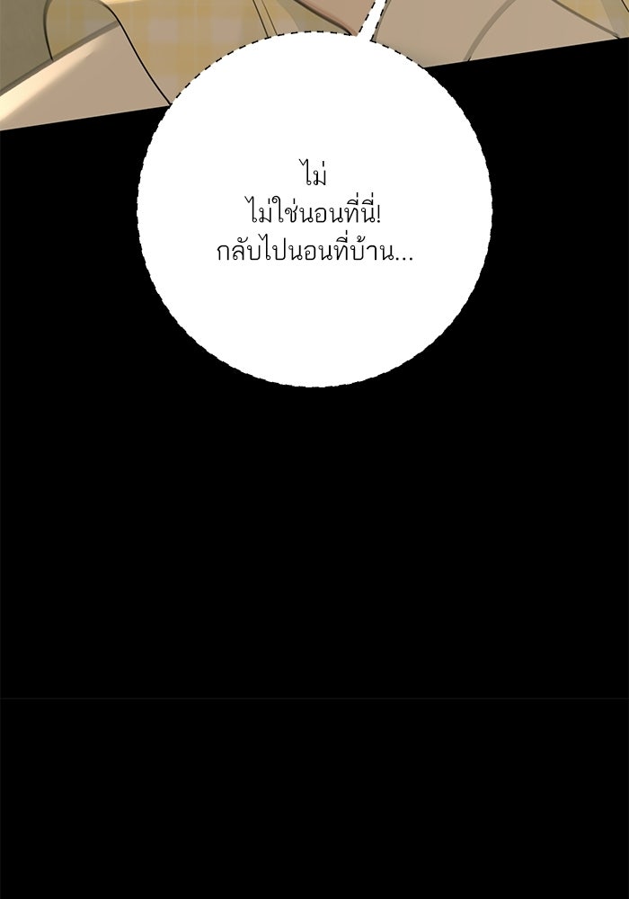 รักแรกติดแฮชแท็ก - หน้า 23