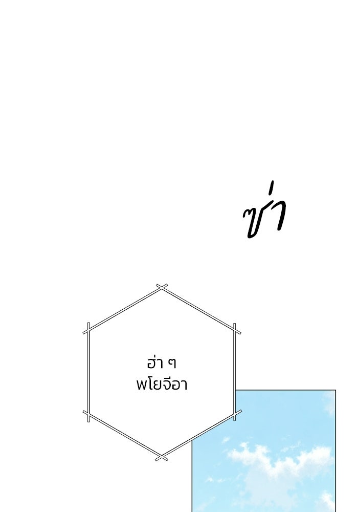 รักแรกติดแฮชแท็ก - หน้า 33