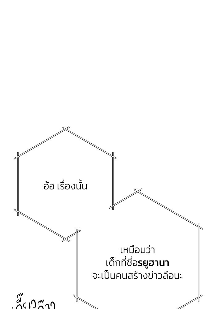 รักแรกติดแฮชแท็ก - หน้า 44