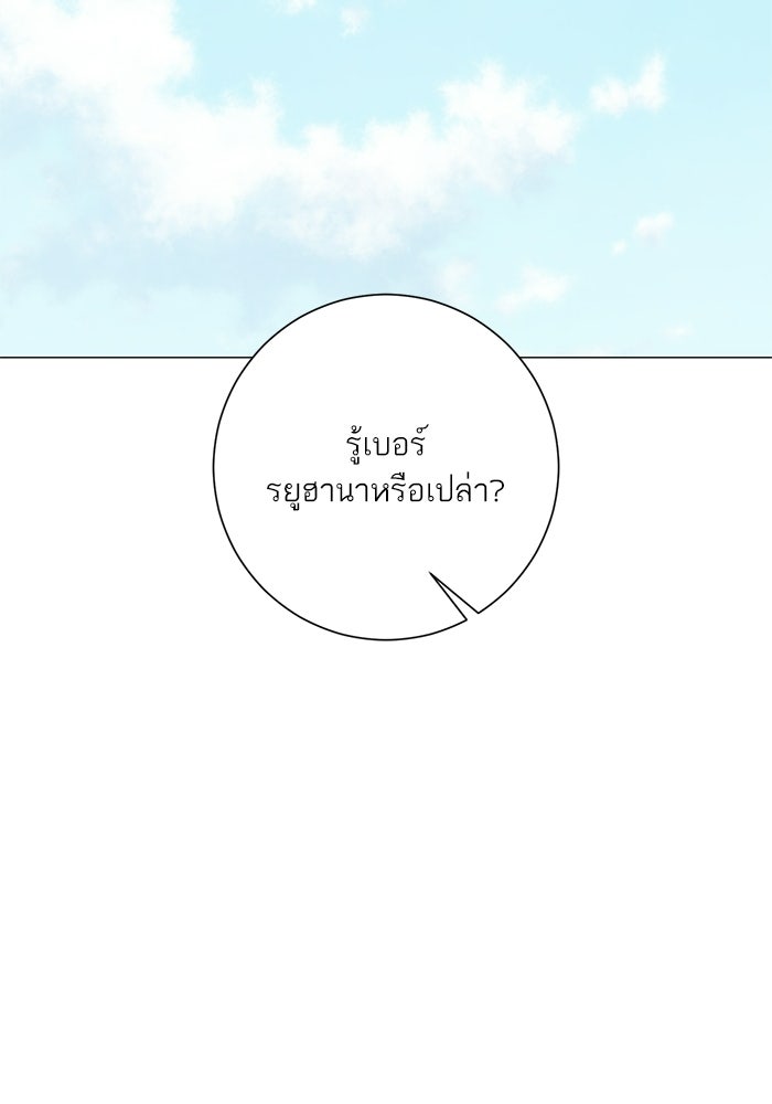 รักแรกติดแฮชแท็ก - หน้า 56