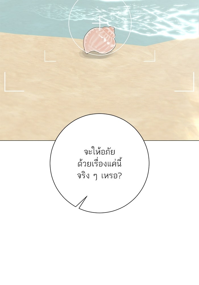 รักแรกติดแฮชแท็ก - หน้า 63