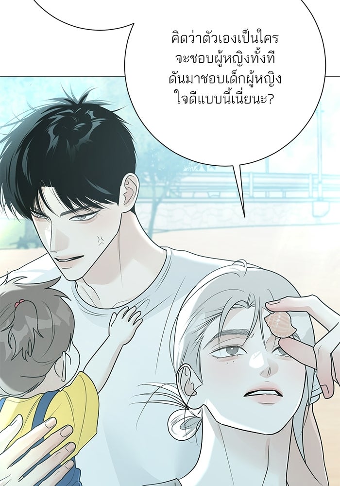 รักแรกติดแฮชแท็ก - หน้า 67