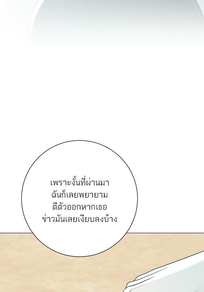 รักแรกติดแฮชแท็ก - หน้า 84