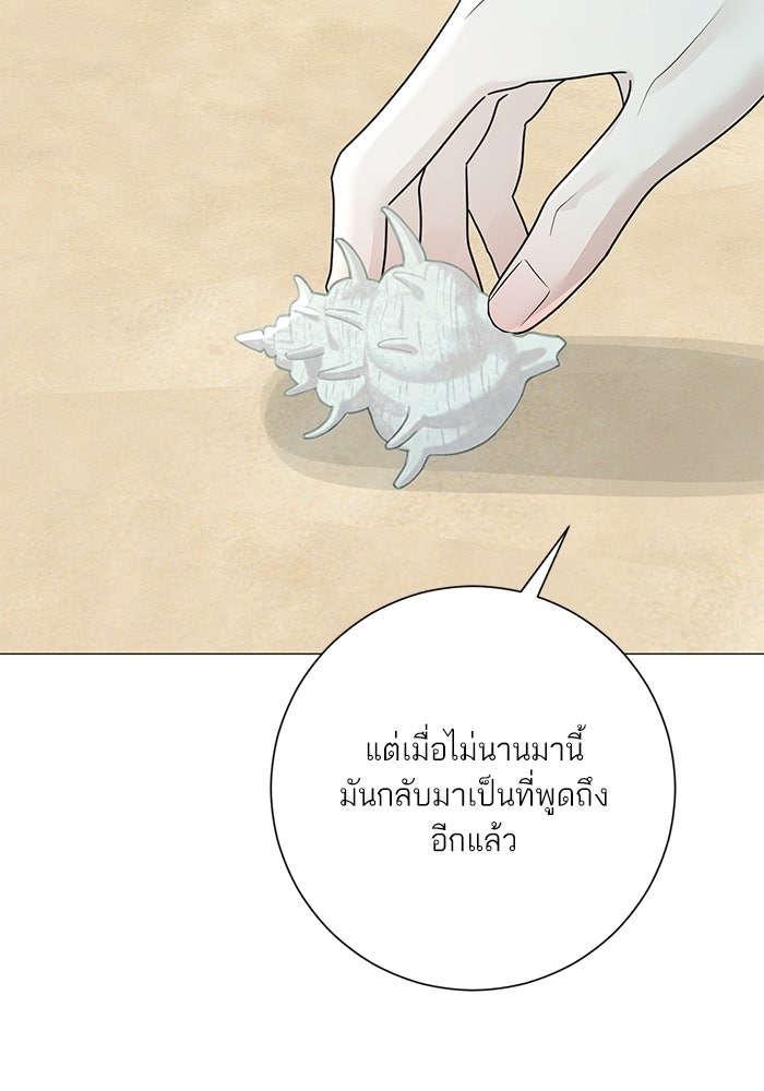 รักแรกติดแฮชแท็ก - หน้า 85