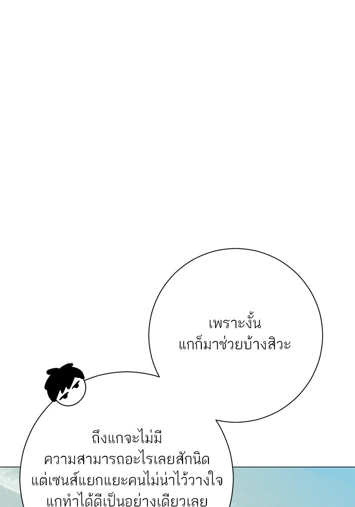 รักแรกติดแฮชแท็ก - หน้า 88
