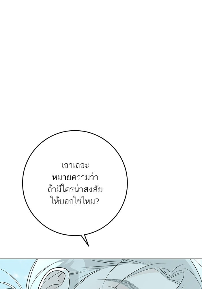 รักแรกติดแฮชแท็ก - หน้า 90