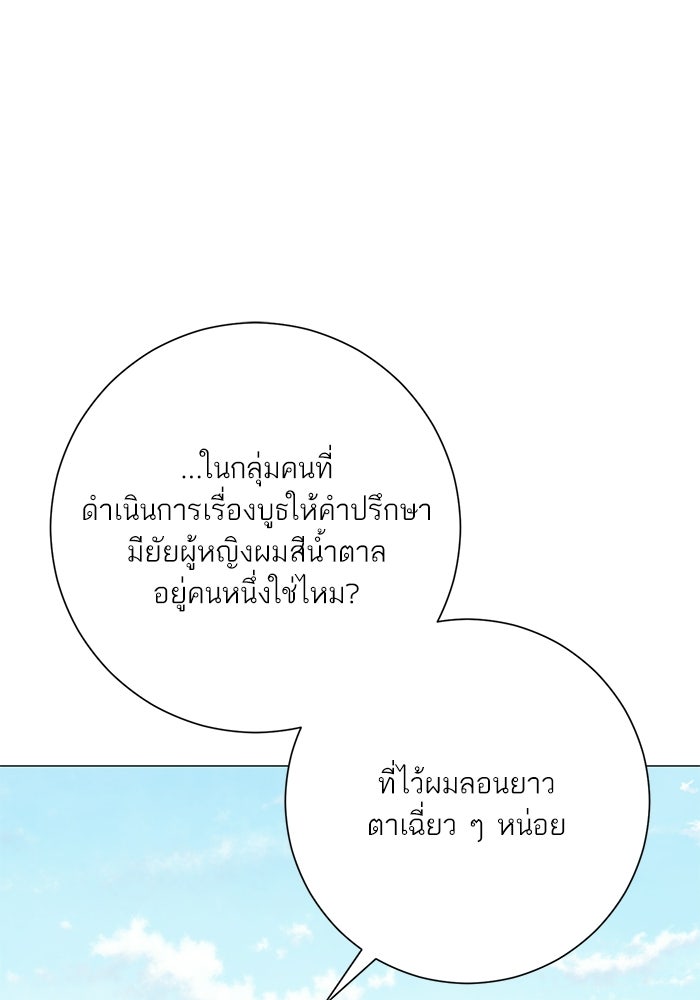 รักแรกติดแฮชแท็ก - หน้า 96