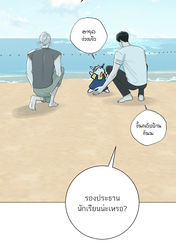รักแรกติดแฮชแท็ก - หน้า 97