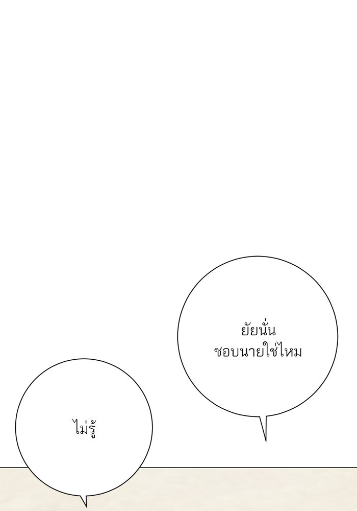 รักแรกติดแฮชแท็ก - หน้า 98