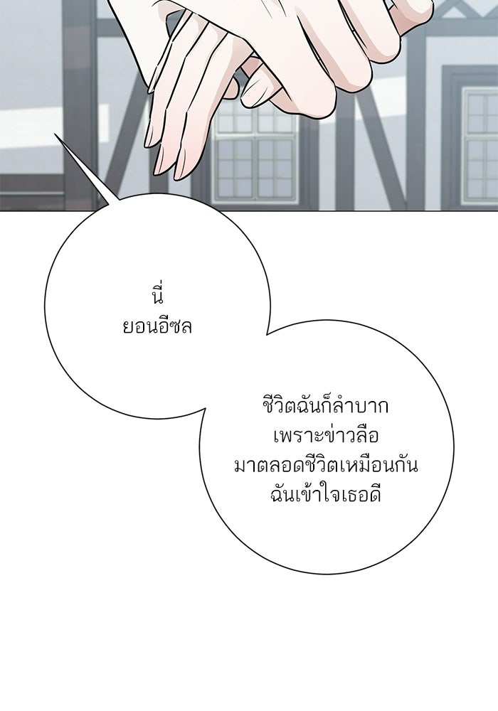 รักแรกติดแฮชแท็ก - หน้า 103