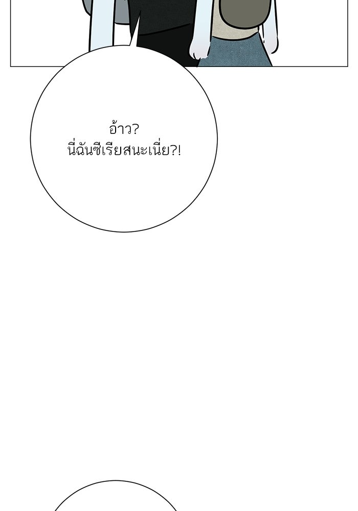 รักแรกติดแฮชแท็ก - หน้า 113