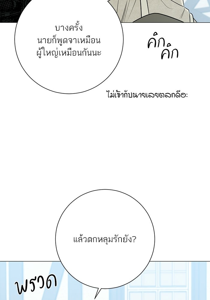 รักแรกติดแฮชแท็ก - หน้า 115