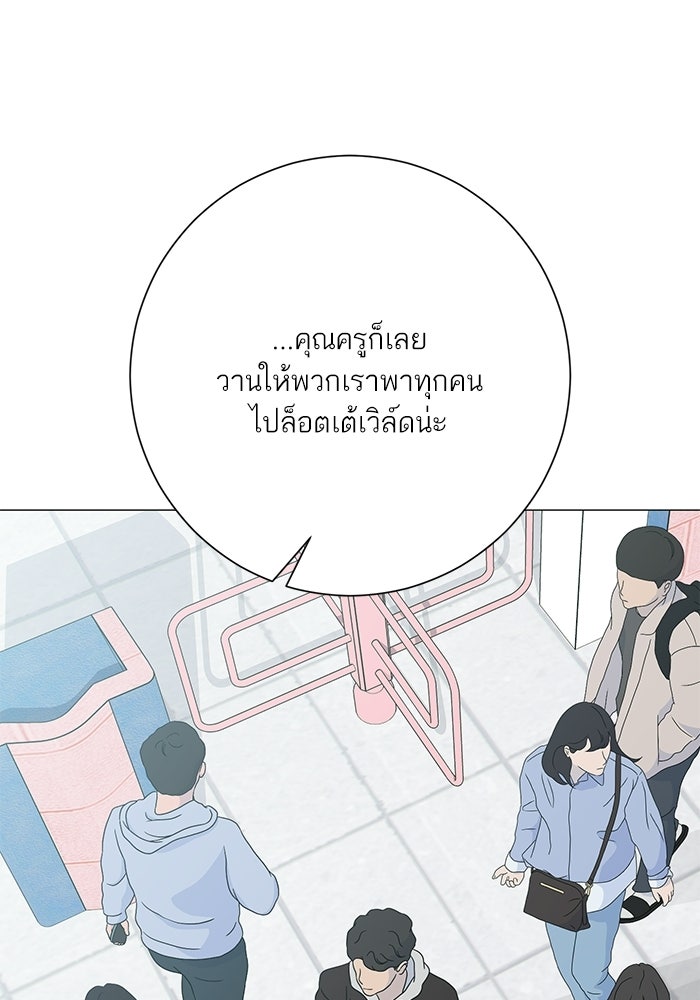 รักแรกติดแฮชแท็ก - หน้า 14