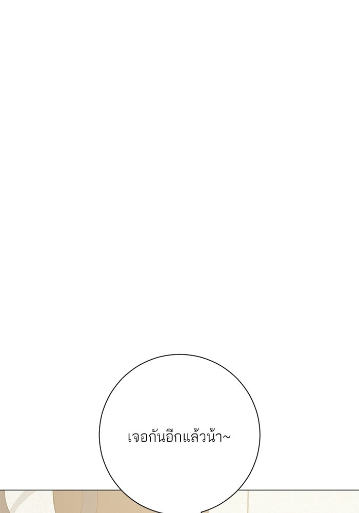 รักแรกติดแฮชแท็ก - หน้า 140