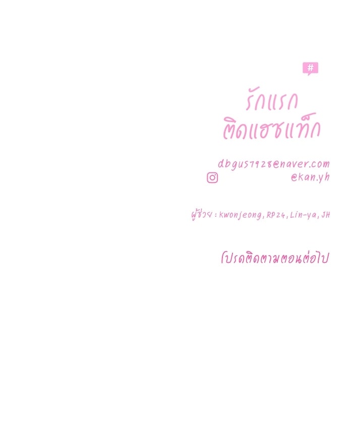 รักแรกติดแฮชแท็ก - หน้า 144